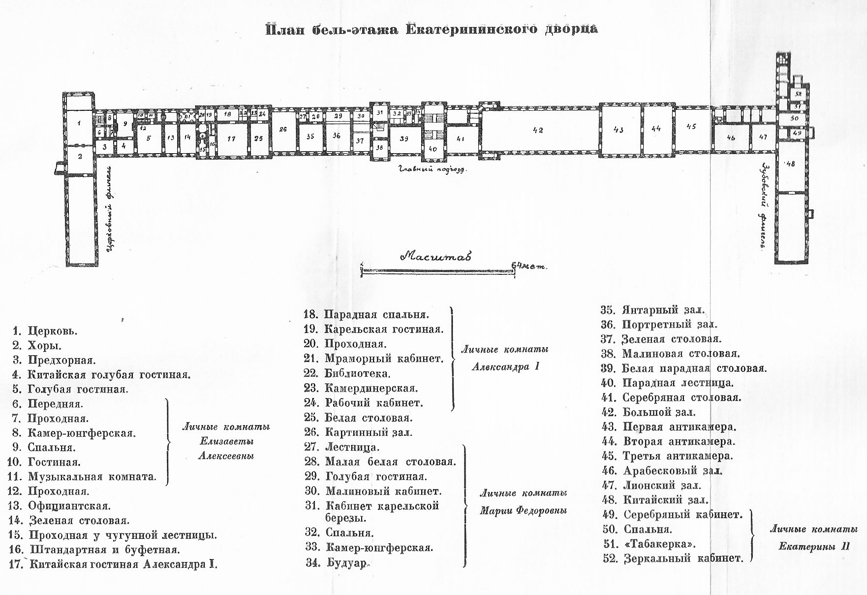 First floor plan, Catherine Palace (Yekaterininskiy